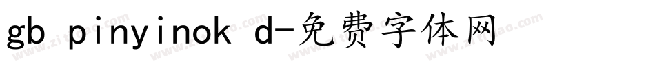 gb pinyinok d字体转换